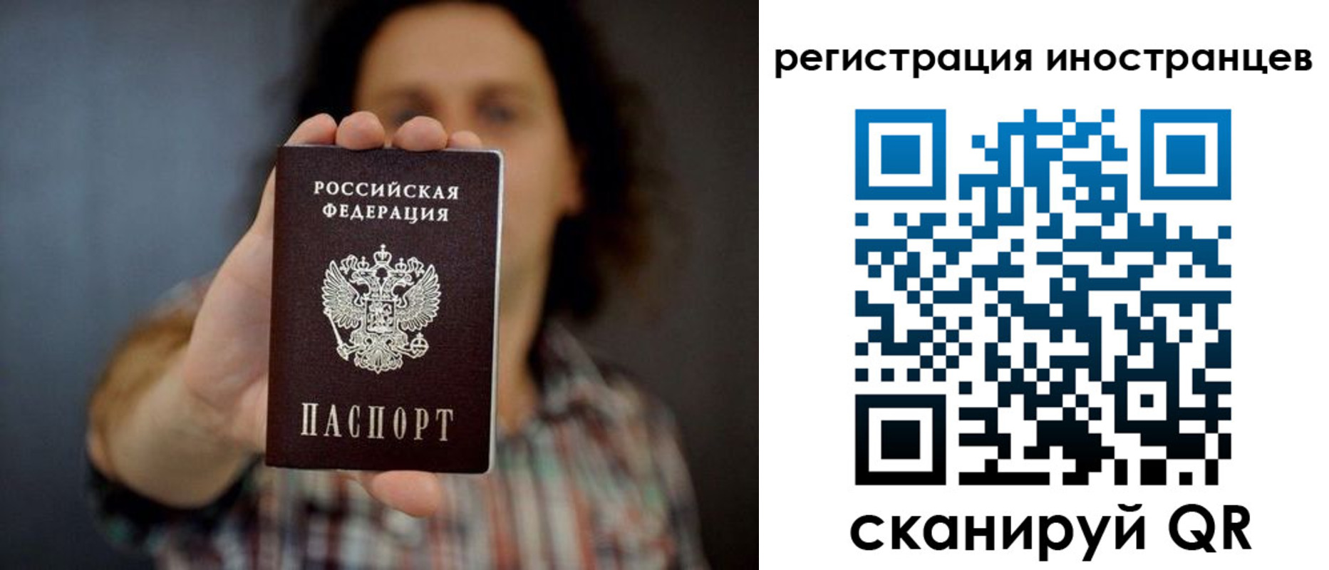 миграционный учет в Москве