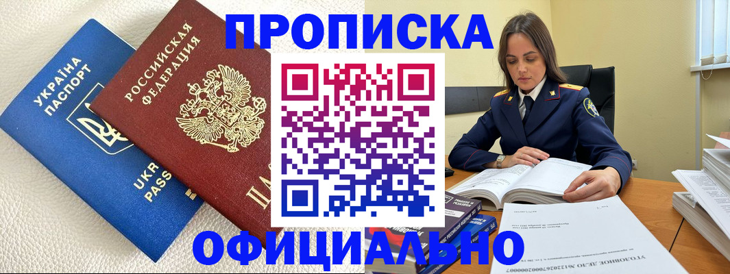 прописка поиск в Москве