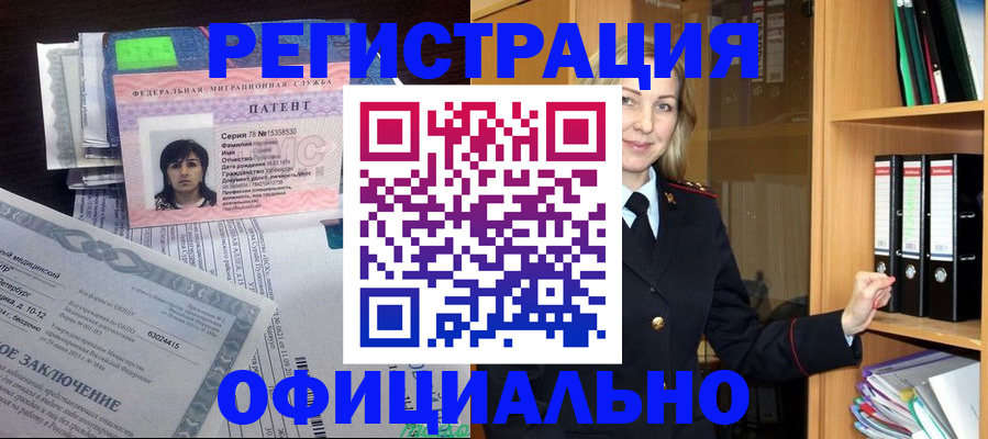 временная регистрация недорого в Москве
