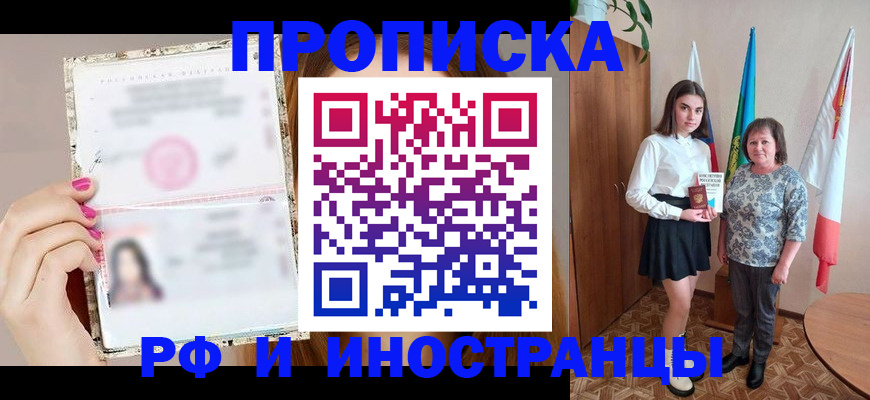 временная регистрация для школы в Москве