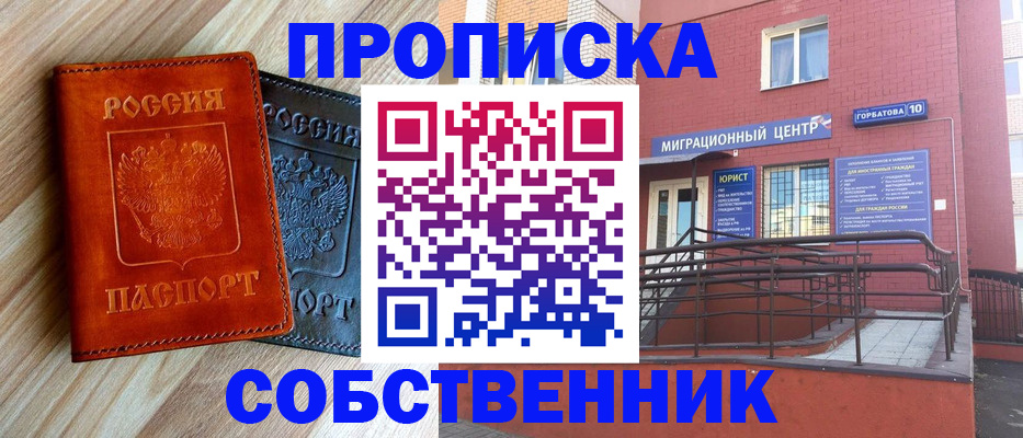 временная прописка в Москве