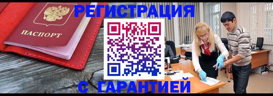 прописка законно в Москве