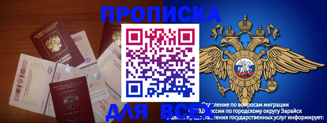 временная прописка в Москве