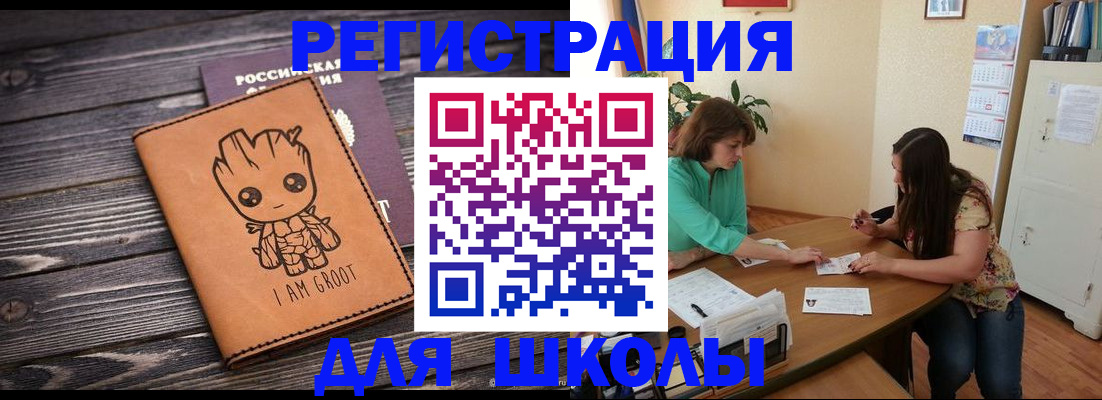 прописка в Москве
